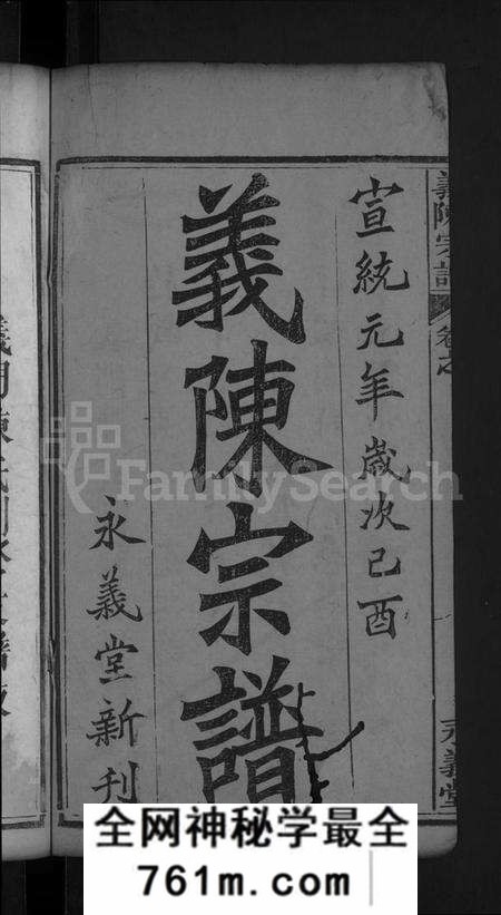 湖北陈氏族谱-义陈宗谱 [8卷,首1卷](别名：义门陈氏宗谱、义门陈氏二修支谱).pdf电子版