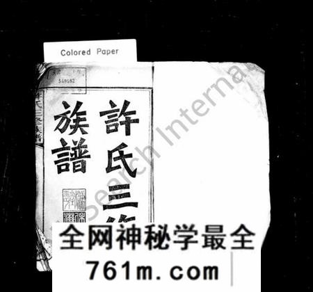湖南许氏族谱-许氏三修族谱 [22卷,首2卷].pdf电子版