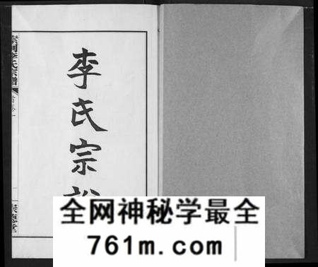 湖北李氏族谱-索河李氏宗谱.pdf电子版