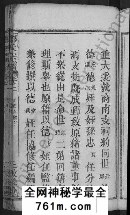 湖北邓氏族谱-邓氏宗谱 [残卷](别名：Deng Shi Zong Pu、邓氏宗谱).pdf电子版