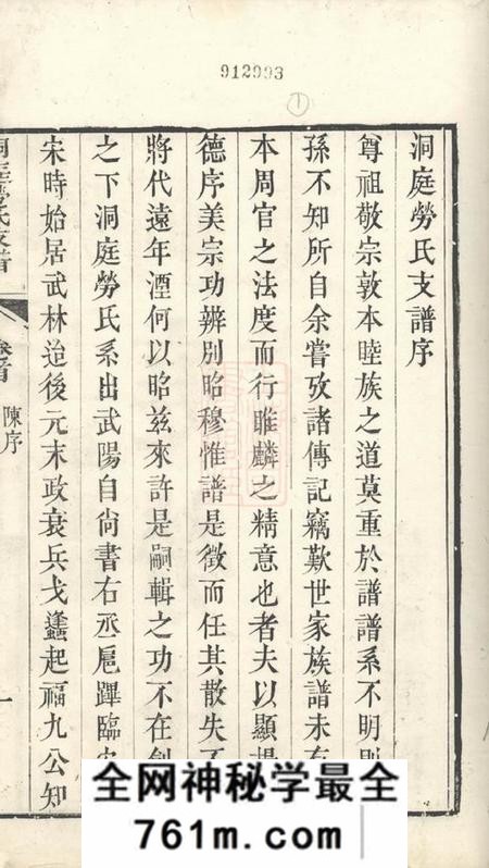 吴县洞庭劳氏支谱六卷首一卷末一卷