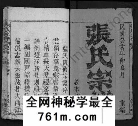 湖北张氏族谱-张氏宗谱 [25卷,首3卷](别名：张氏四修宗谱、张氏族谱、Zhang Shi Zong Pu).pdf电子版