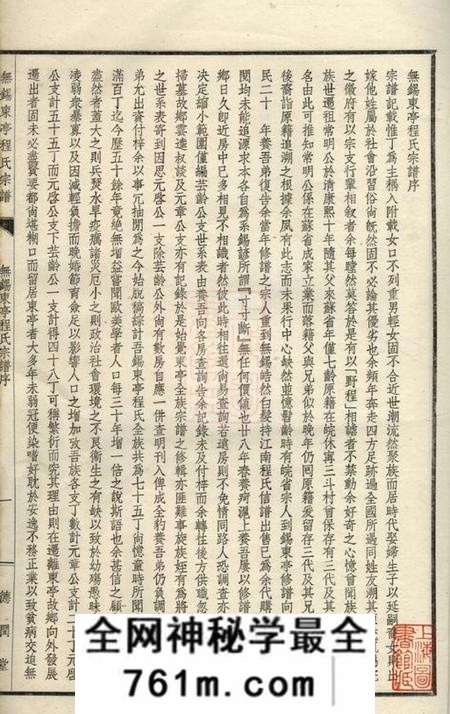 无锡德润堂无锡东亭程氏宗谱不分卷