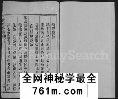 湖南刘氏族谱-刘氏族谱 [不分卷].pdf电子版