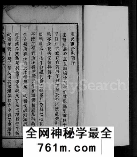 江苏陈氏族谱-京口陈氏五修家谱 [2卷](别名：陈氏族谱).pdf电子版