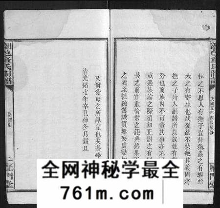 湖南童氏族谱-浏邑童氏族谱[11卷].pdf电子版