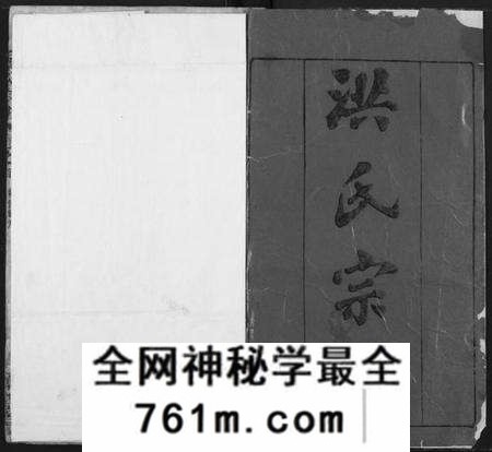 湖北洪氏族谱-洪氏宗谱.pdf电子版