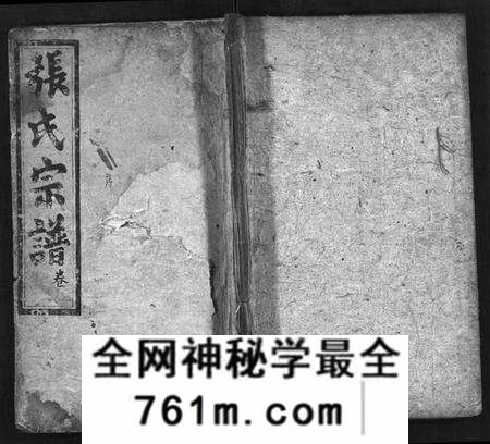 湖北张氏族谱-张氏宗谱[13卷,首3卷](别名：Zhang Shi Zong Pu、张氏四修宗谱).pdf电子版