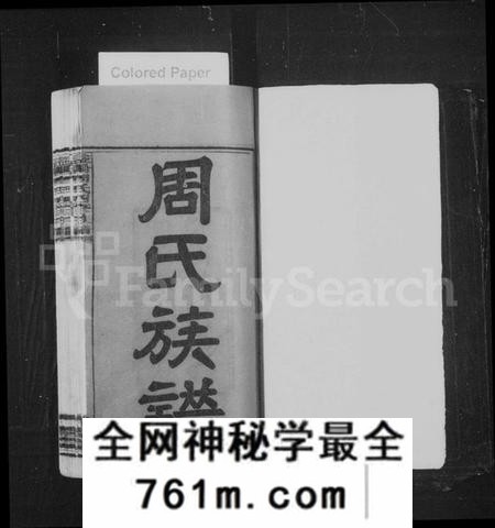 湖南周氏族谱-益阳周氏四修族谱 [12卷,首3卷,末2卷].pdf电子版