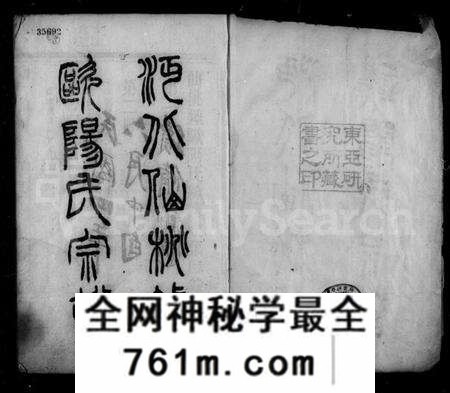湖北欧阳氏族谱-仙桃镇欧阳氏续修宗谱 [13卷,首1卷](别名：欧阳氏宗谱、沔北仙桃镇欧阳氏宗谱).pdf电子版