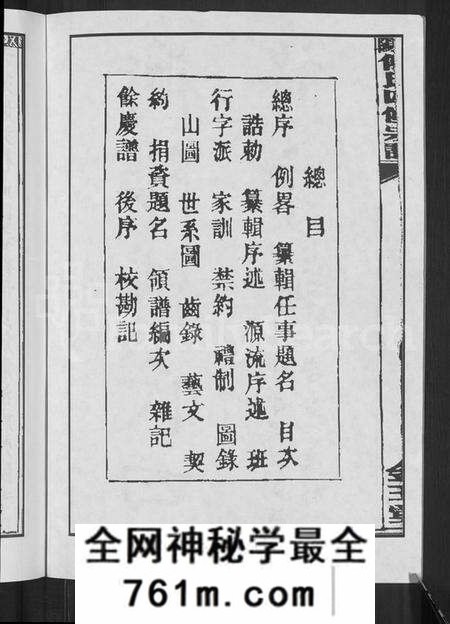 湖南傅氏族谱-衡阳傅氏四修宗谱 [10卷].pdf电子版