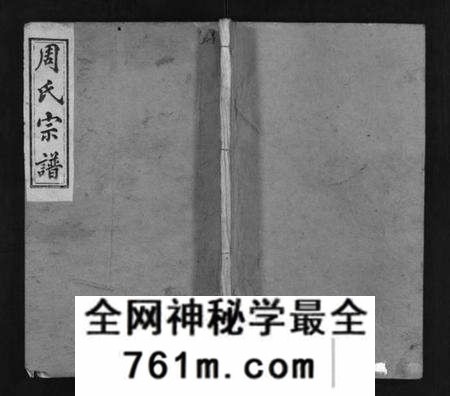 湖北周氏族谱-周氏宗谱 [8卷,首1卷](别名：Zhou Shi Zong Pu、周氏宗谱).pdf电子版
