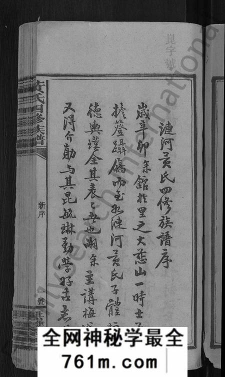 湖南黄氏族谱-黄氏四修族谱 [33卷,首6卷].pdf电子版