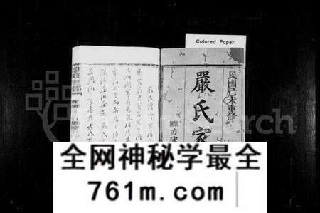 湖南严氏族谱-严氏族谱 [不全].pdf电子版