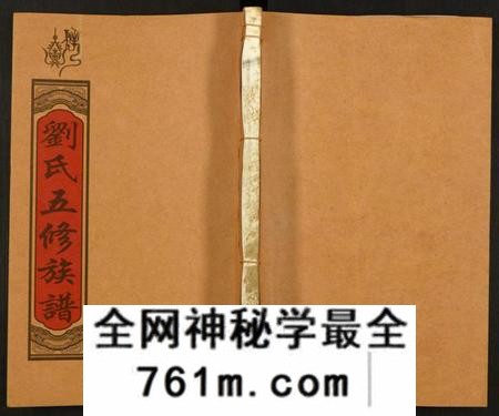 湖南刘氏族谱-邵陵刘氏五修族谱 [19卷,首2卷].pdf电子版