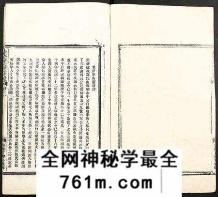 浙江郑氏族谱-永嘉盛山郑氏宗谱.pdf电子版