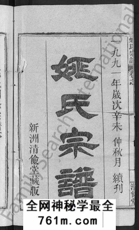湖北姚氏族谱-姚氏宗谱 [17卷].pdf电子版