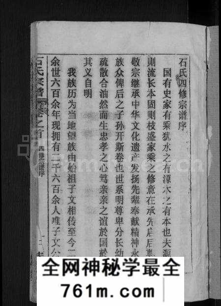 湖北石氏族谱-石氏宗谱 [12卷,首2卷](别名：石氏四修宗谱).pdf电子版