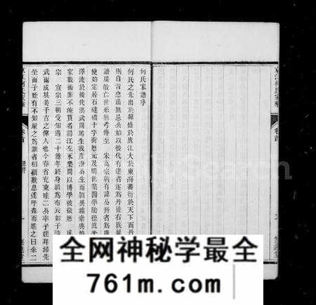 江苏何氏族谱-京江何氏家乘 [15卷,首末各1卷].pdf电子版