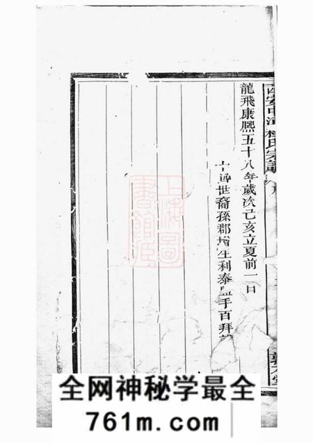 浙江衢州敦本堂西安中河程氏宗谱不分卷