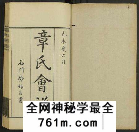 中国章氏族谱-章氏会谱德庆初编 [30卷](别名：章氏会谱).pdf电子版