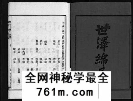 浙江林氏族谱-西河郡巉川林氏宗谱 [7卷,及卷首,艺文1卷].pdf电子版