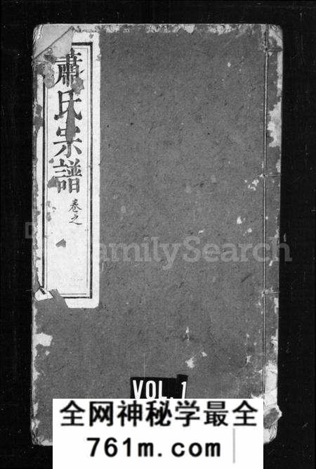 湖北萧氏族谱-萧氏宗谱 [20卷,首未各1卷](别名：黄陂萧氏).pdf电子版