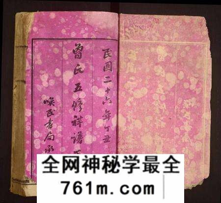 湖南曾氏族谱-曾氏五修祥谱正编[26卷].pdf电子版