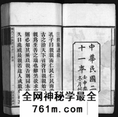 湖南陈氏族谱-竹园陈氏三修族谱 [17卷,首4卷].pdf电子版