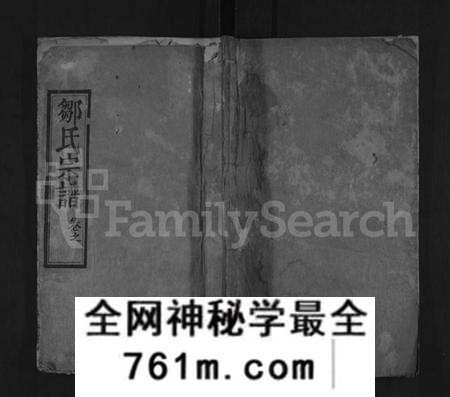 湖北邹氏族谱-邹氏宗谱 [8卷](别名：邹氏族谱、邹氏宗谱).pdf电子版