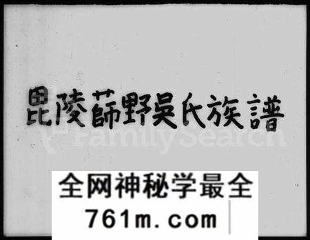 江苏吴氏族谱-毘陵薛墅吴氏族谱 [24卷].pdf电子版