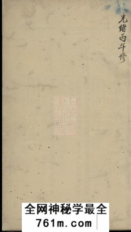 万载清河堂傅氏族谱
