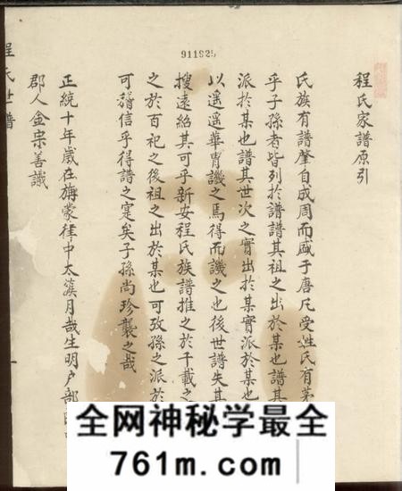 休宁程氏世谱不分卷
