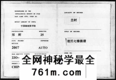 湖南谢氏族谱-兰村谢氏七修族谱 [4卷].pdf电子版