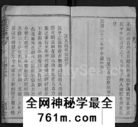 湖北谢氏族谱-谢氏宗谱 [20卷](别名：Xie Shi Zong Pu).pdf电子版