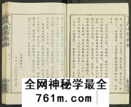 湖南丁氏族谱-丁氏七修族谱 [20卷].pdf电子版