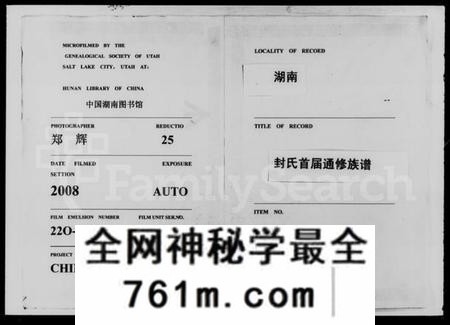 湖南封氏族谱-湖南封氏首届通修族谱 [9卷,首末各1卷].pdf电子版
