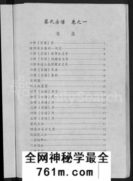 湖北蔡氏族谱-六修蔡氏宗谱 [21卷](别名：蔡氏宗谱).pdf电子版