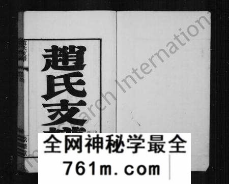 江苏赵氏族谱-赵氏支谱 [6卷,首1卷](别名：武进青山门赵氏支谱).pdf电子版