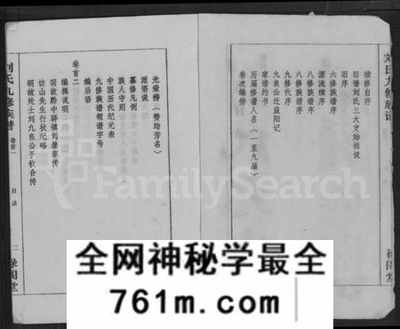 湖南刘氏族谱-刘氏九修族谱 [28卷,首3卷].pdf电子版