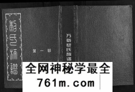 江西黎氏族谱-万载黎氏族谱.pdf电子版