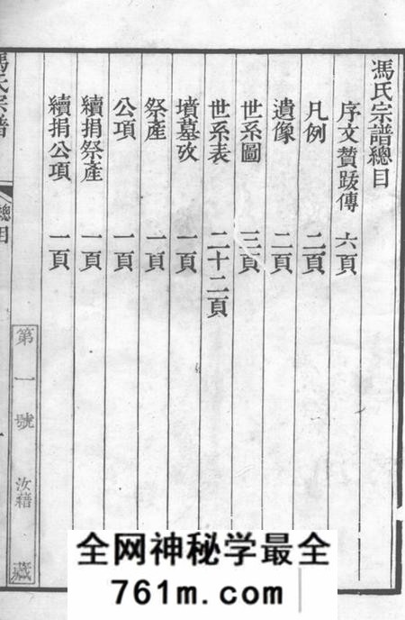 吴江冯氏宗谱不分卷