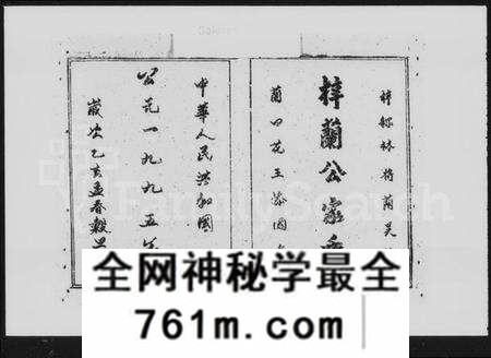 湖南郭氏族谱-郭氏四修族谱 [18卷,及卷首尾].pdf电子版