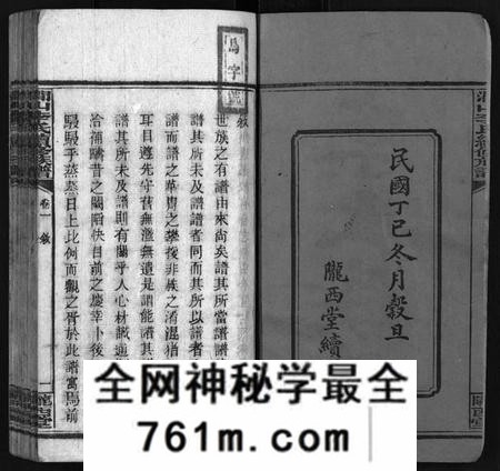 湖南李氏族谱-李氏族谱 [22卷,首2卷].pdf电子版