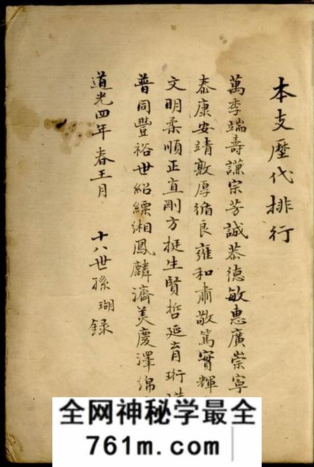 慈溪冯氏家谱一卷