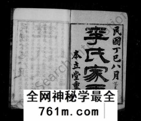 江苏李氏族谱-丹徒李氏家乘 [6卷](别名：李氏家乘).pdf电子版