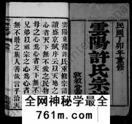 江苏许氏族谱-云阳许氏宗谱 [10卷](别名：云阳东褚许氏重修宗谱、许氏宗谱).pdf电子版