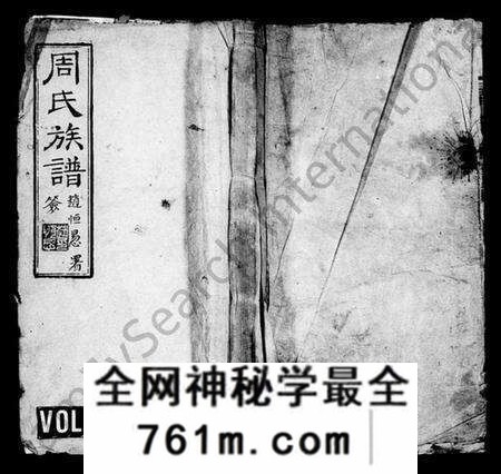 湖南周氏族谱-周氏族谱 [40卷].pdf电子版