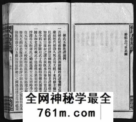 湖南孙氏族谱-孙氏五修族谱 [3卷,首8卷].pdf电子版