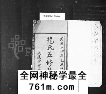 湖南龙氏族谱-龙氏五修族谱 [37卷].pdf电子版